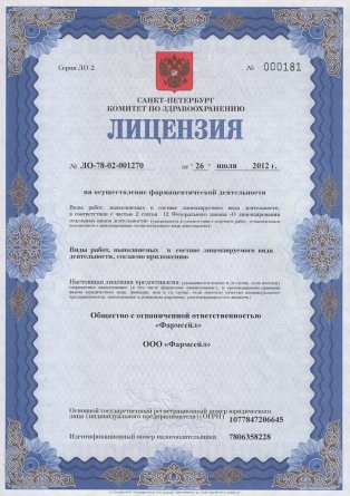 Лицензия на осуществление фармацевтической деятельности в Дальнереченске