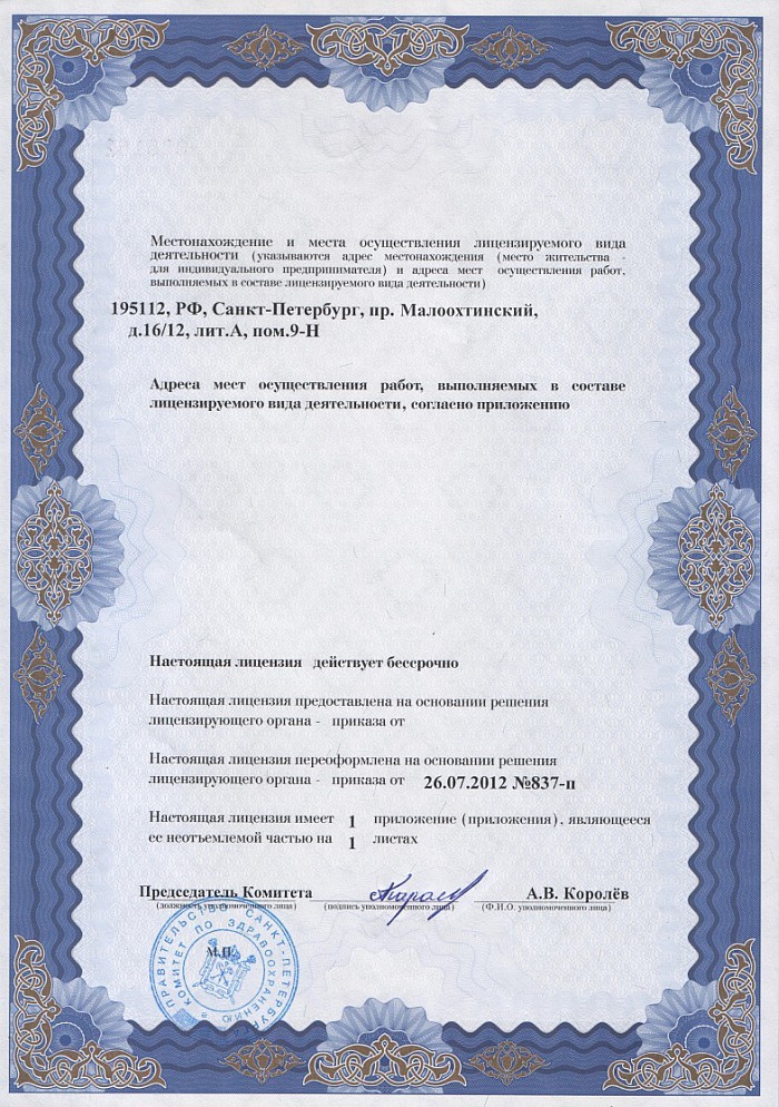 Лицензия на осуществление фармацевтической деятельности в Дальнереченске